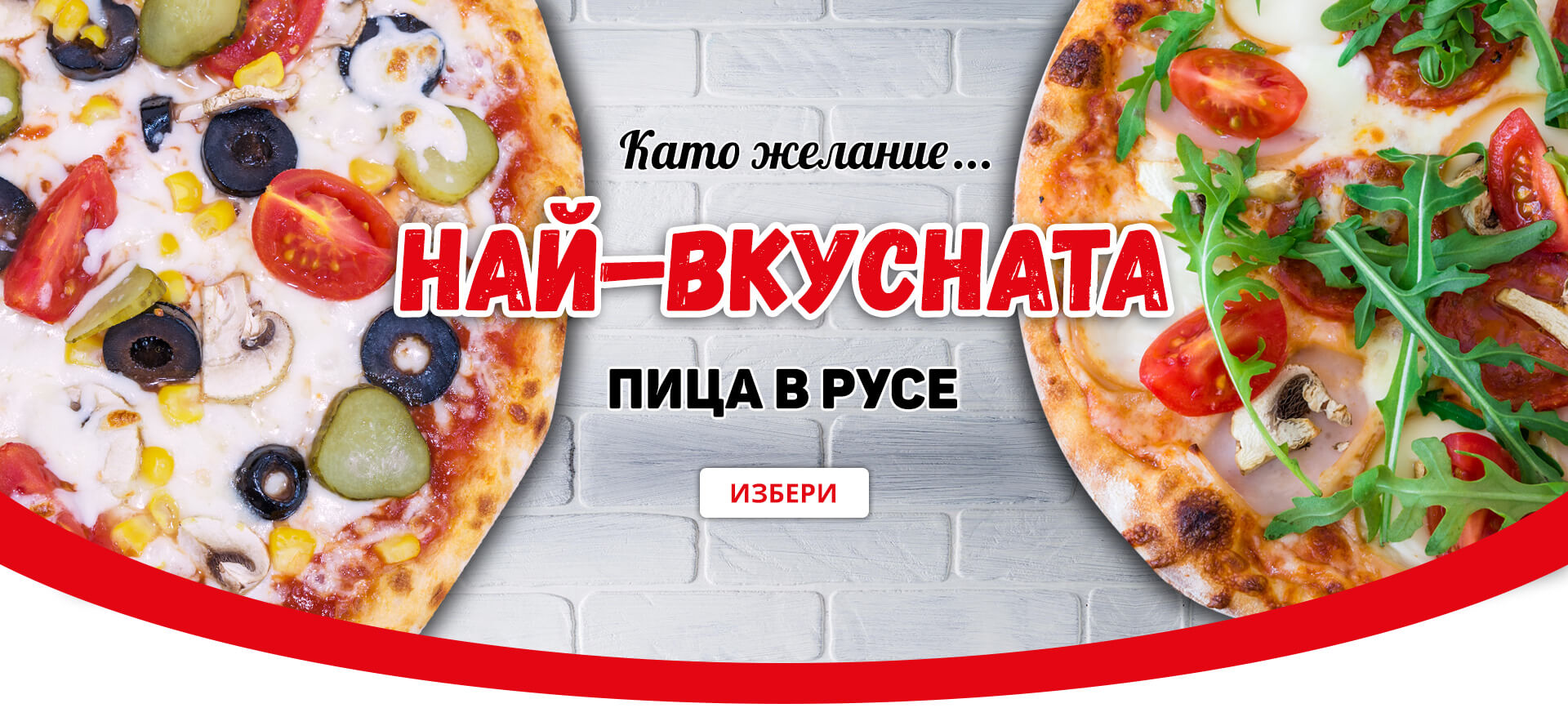 Pizza Uno - Пицария в Русе