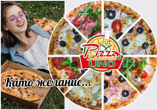 Пица Уно Русе